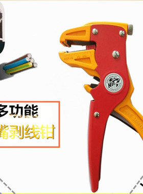 玺力HS01鸭嘴式剥线钳半自动多功能电工排线拨剥皮神器皮刀扒钳子