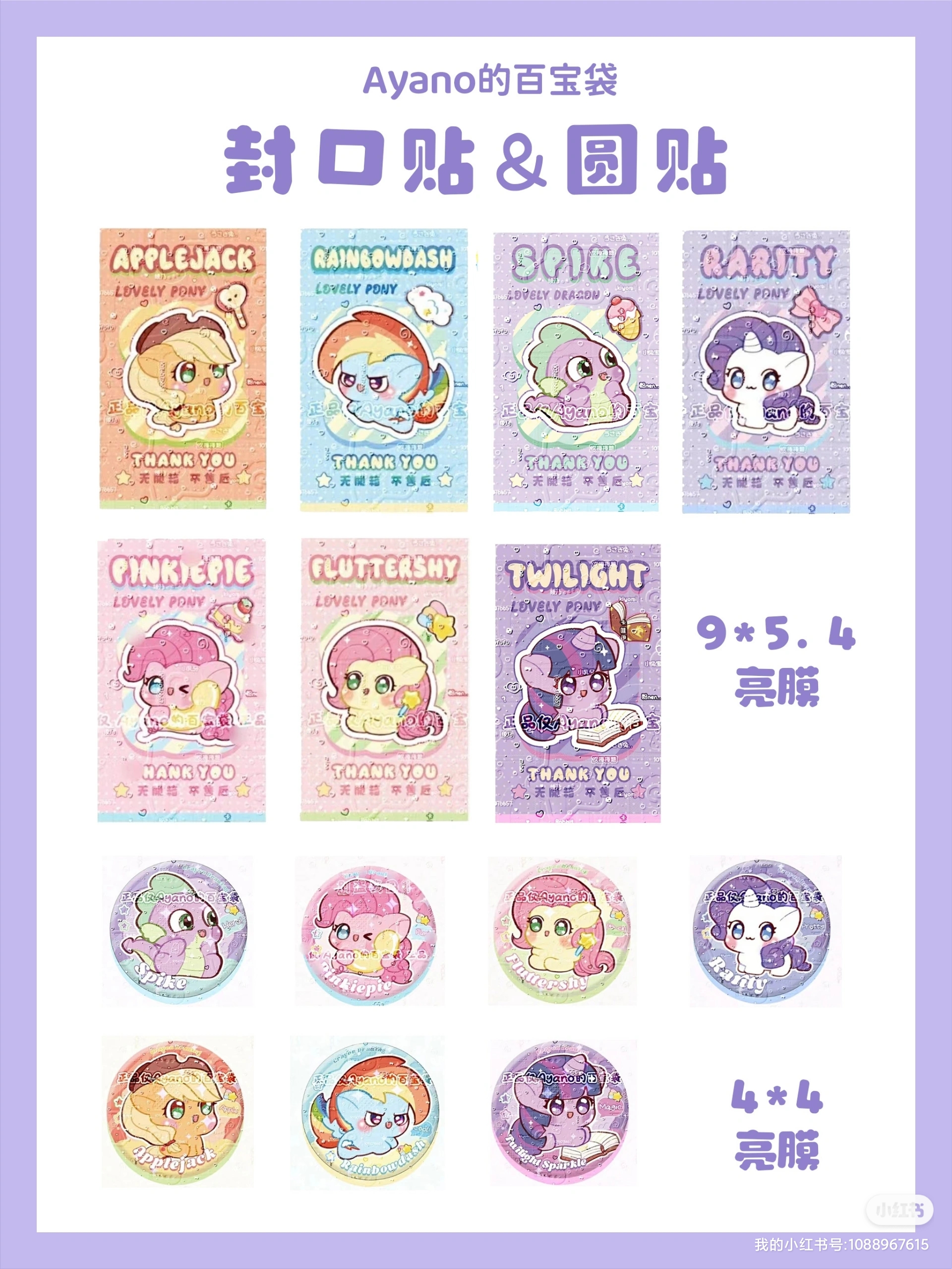 百宝袋原创画师授权小马宝莉亮膜封口贴原创设计套装可爱打包材料
