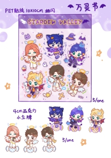 星露谷同人周边万灵节可婚男子组可爱q版贴纸亚克力小立牌挂件