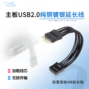 镀银USB加长线机箱前置面板9针延长线杜邦IO插头线公对母USB2.0线
