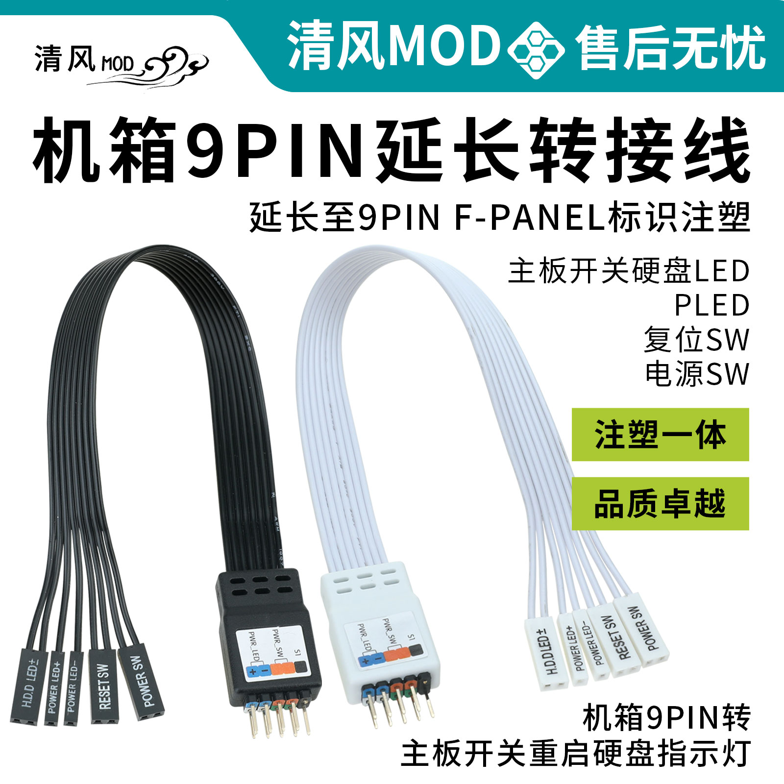 机箱9PIN转主板开关重启硬盘指示灯延长转接线F-PANEL带标识注塑