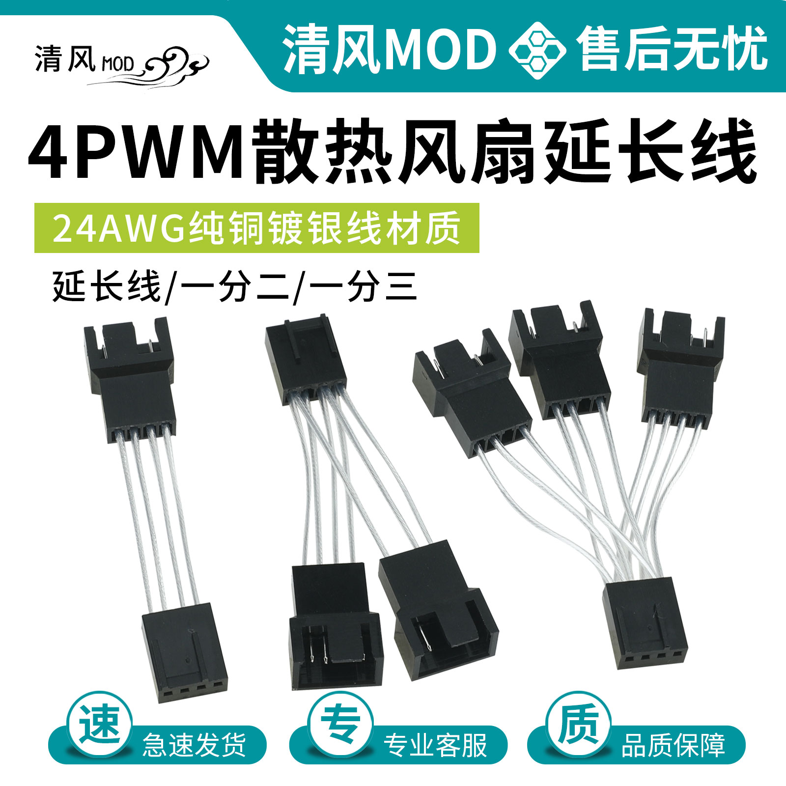 主板4PWM风扇线小4Pin一分二三超短镀银延长线4p镀银转接线扩展线图片