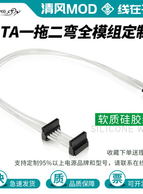 sata一拖二全模组硅胶定制线适配海韵振华安钛克分型工艺艾湃电竞