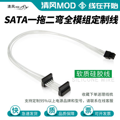 sata一拖二全模组硅胶定制线适配海韵振华安钛克分型工艺艾湃电竞