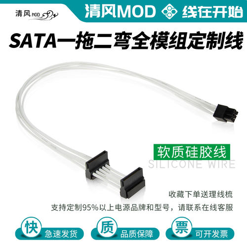 sata一拖二全模组硅胶定制线适配海韵振华安钛克分型工艺艾湃电竞