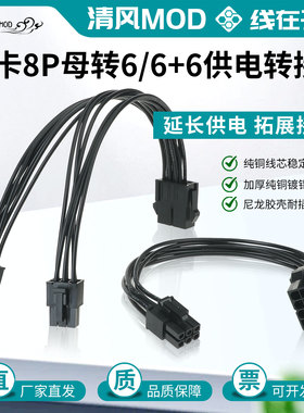 显卡8pin转6p延长转接线电脑电源8针母转6+6pin公加长纯铜镀锡线
