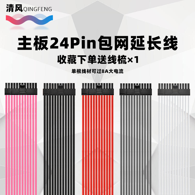 电脑主板24pin延长线 主板供电24p加长线24针孔包蛇皮网延长线