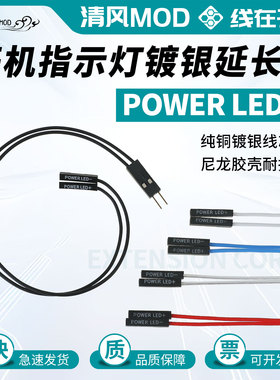 机箱面板跳线POWER LED±杜邦2P镀银延长线电脑主机指示灯加长线