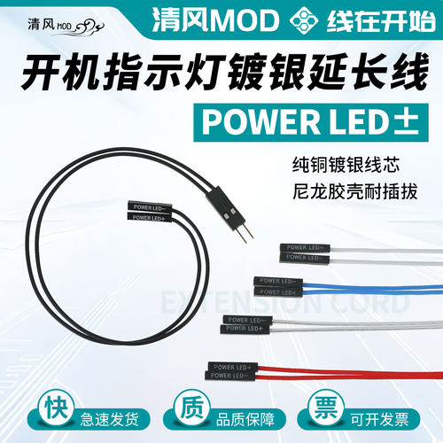 机箱面板跳线POWER LED±杜邦2P镀银延长线电脑主机指示灯加长线