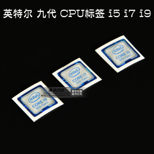 电脑笔记本贴标cpui9处理器