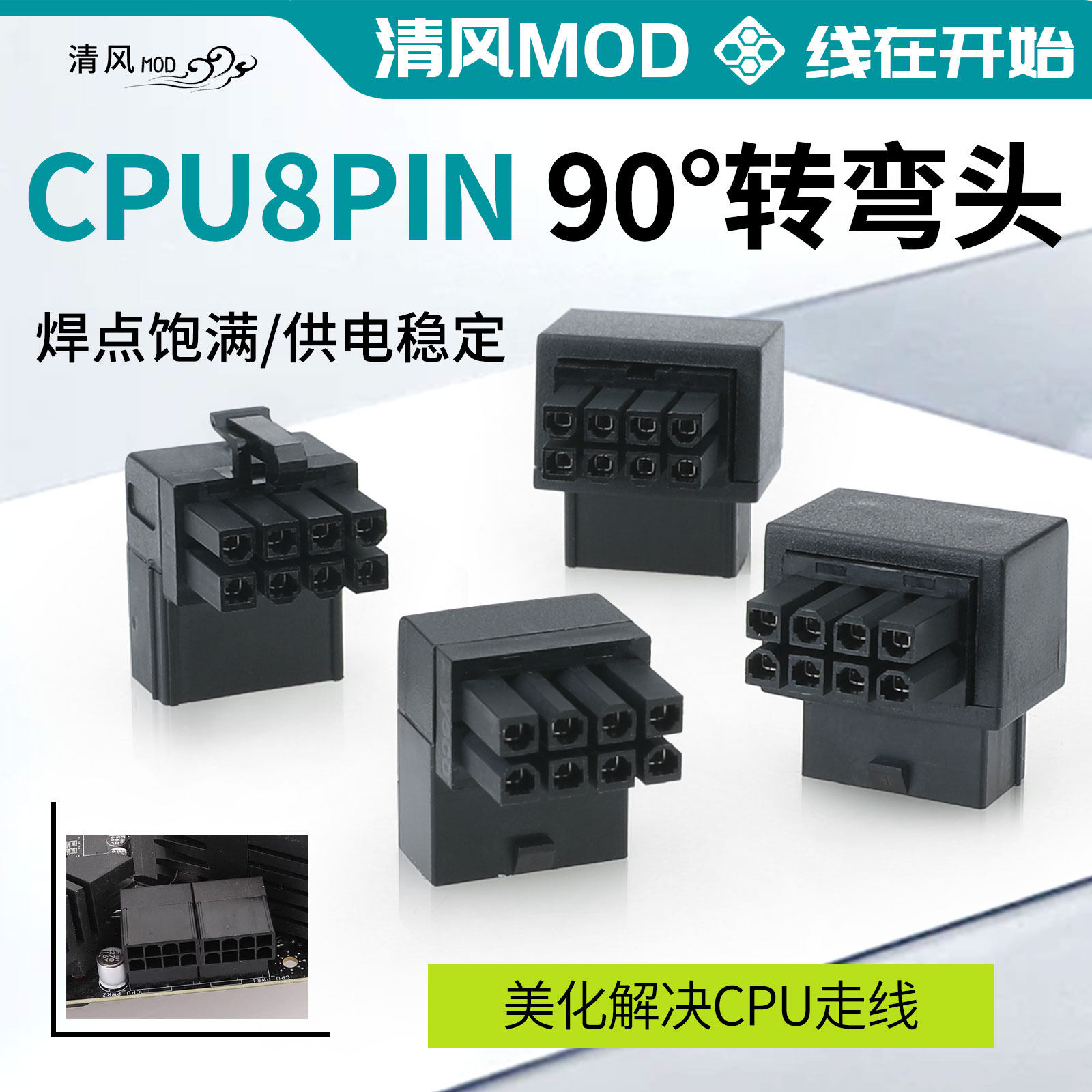 主板CPU8PIN转接头电源8针接口转向头电脑CPU8P转弯头90度正反向