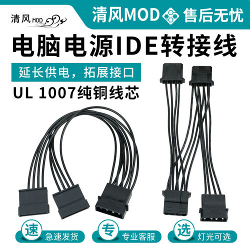 电源双大4P转显卡8pin6P延长转接线D口转小4p风扇IDE转sata硬盘线