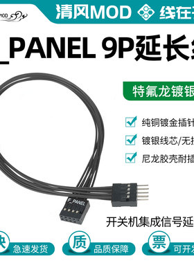 电脑机箱F_PANEL延长线主板9pin开关重启加长线9针IO信号集成线