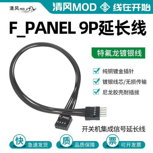 电脑机箱F_PANEL延长线主板9pin开关重启加长线9针IO信号集成线