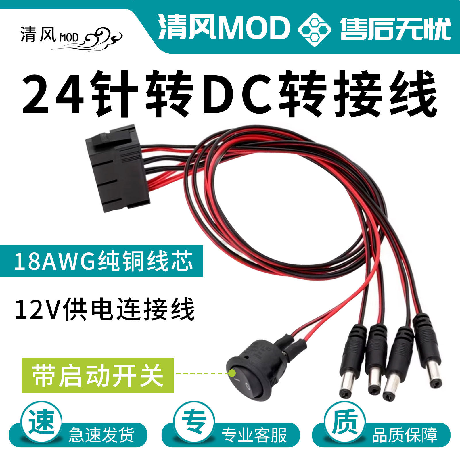 ATX电源24pin转DC公头12V延长转接线24针转DC转接线带启动开关线