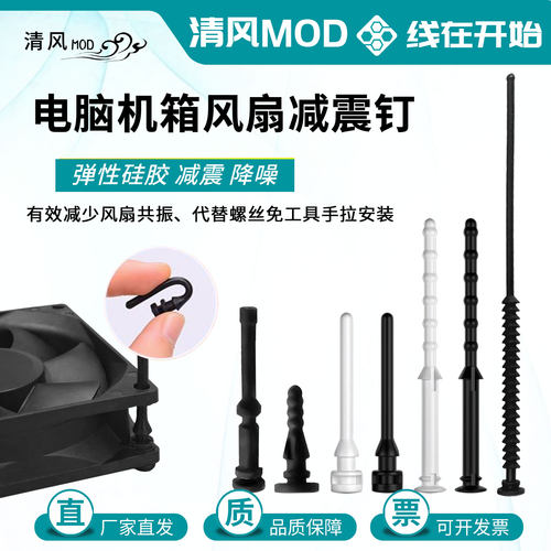 风扇减震胶钉电脑机箱散热器防震胶钉手拉软橡胶减少共振螺丝软钉