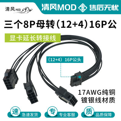 显卡8P母转16pin显卡转接线12VHPWR40系列RTX50系列显卡2x6供电线