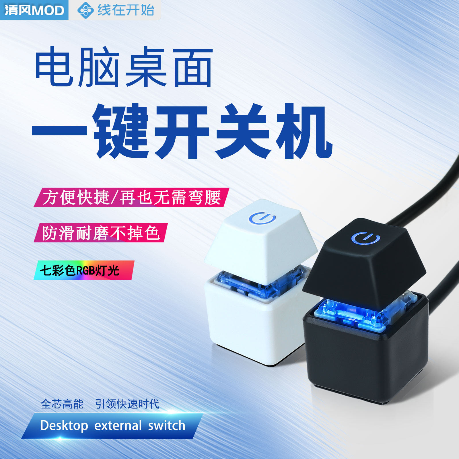 电脑外接桌面开关网咖台式机电源开机键帽外置机箱启动加长线按钮