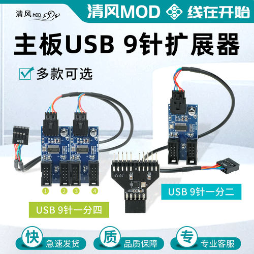 主板USB2.0扩展线路板一分二9针9PIN一分四HUB电路usb2.0转接头