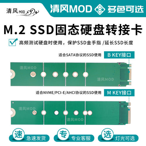 M.2硬盘接口测试保护卡B+Mkey NGFF公对母SSD插槽延长转接测试板