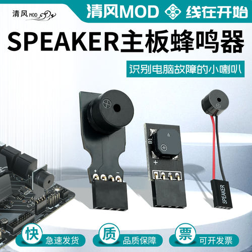 迷你主板蜂鸣器SPEAKER主板喇叭报警器电脑机箱内置扬声器4针喇叭