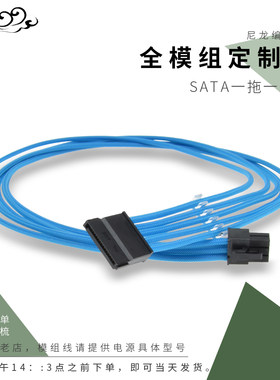 硬盘sata硅胶编制网全模组定制线适配海盗船全汉银欣酷冷九州风神