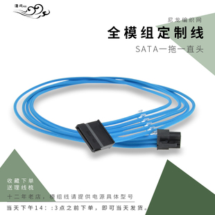 硬盘sata硅胶编制网全模组定制线适配海盗船全汉银欣酷冷九州风神