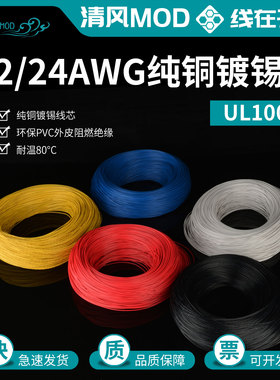 机箱散热风扇供电线24awg杜邦线22awg机箱面板信号线电子线UL1007