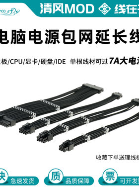 主板24Pin包网延长线cpu8p4p显卡8p6p硬盘sata供电线大4p加长线