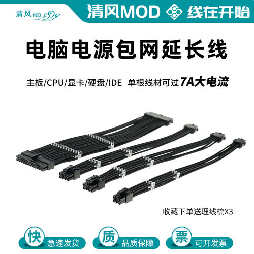 主板24Pin包网延长线cpu8p4p显卡8p6p硬盘sata供电线大4p加长线