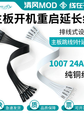 主板跳线POWER开机线RESET重启线HDDLED正负机箱主板公转母加长线