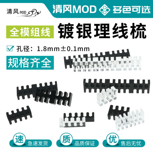 镀银线亚克力理线梳理线架