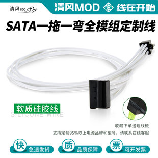 sata一拖一弯头电源全模组定制线适配海盗船海韵华硕安钛克硅胶线