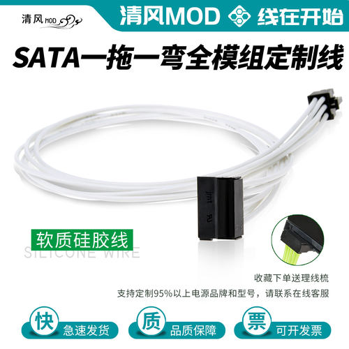 sata一拖一弯头电源全模组定制线适配海盗船海韵华硕安钛克硅胶线