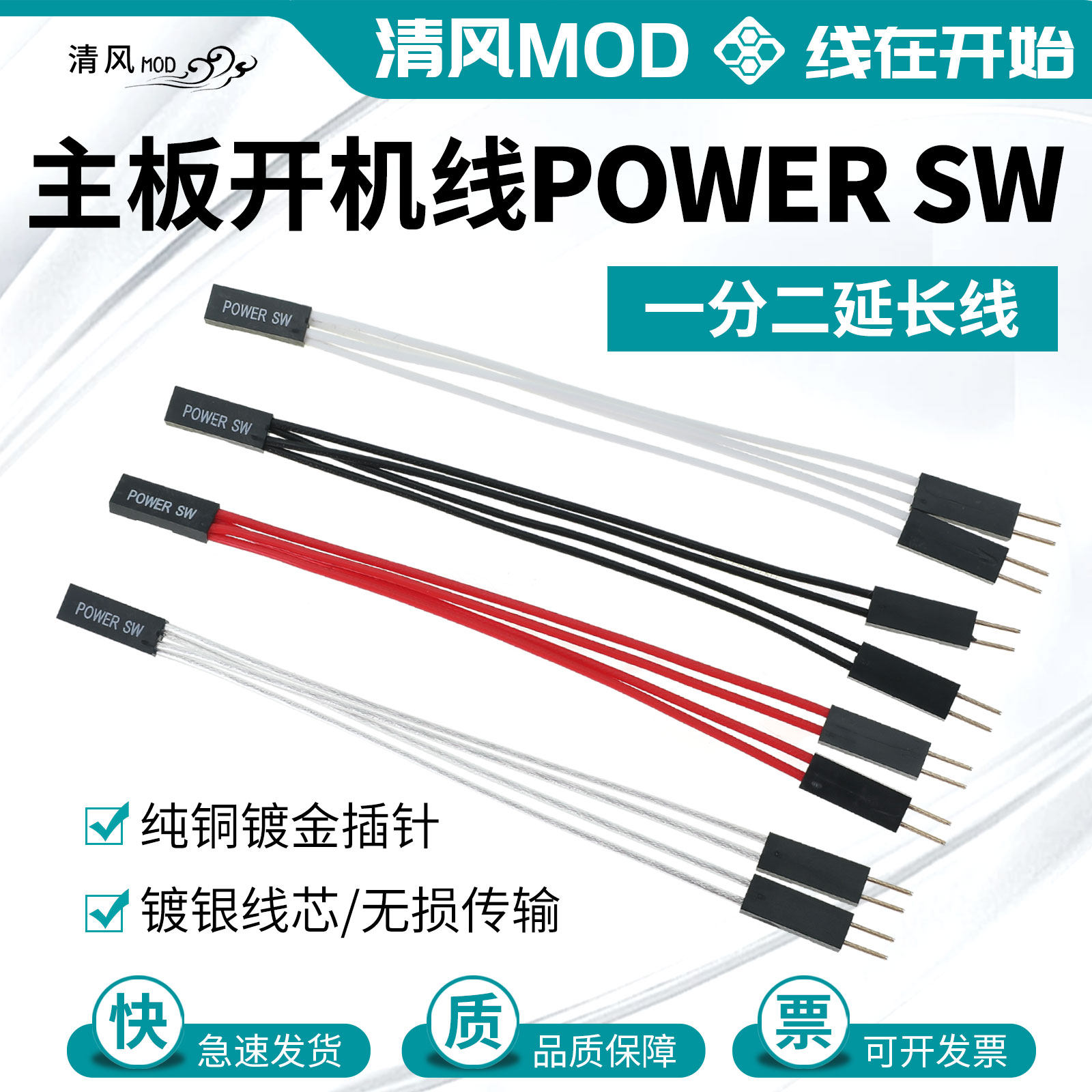 POWER SW一分二机箱面板跳线电脑主机杜邦线2P开机线镀银延长转接图片