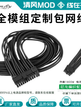 全模组硅胶包网订制线适配海韵海盗船长城鑫谷全汉九州风神追风者