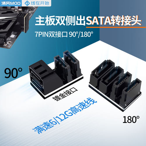 电脑主板双侧出SATA双转弯头sata6G角度180/90度转弯双接延长头