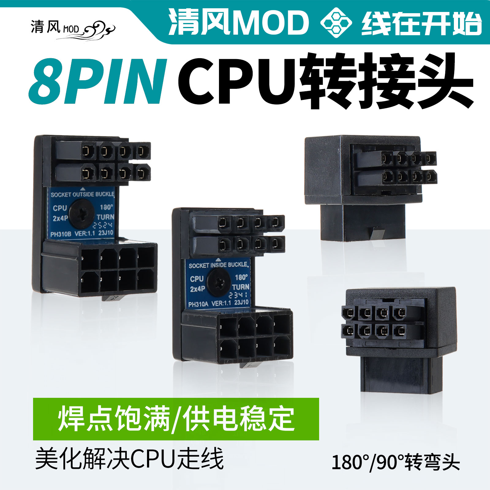 电脑主板CPU8PIN转向头8针电源接口转弯头cpu8p转接头90度180度