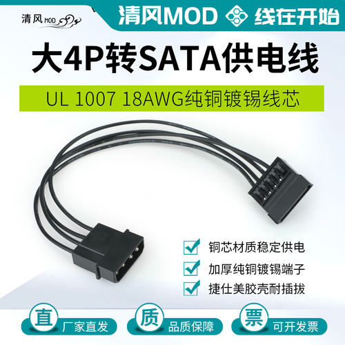 电源大4p转sata转接线D口转sata硬盘供电加长转换线加粗纯铜镀锡