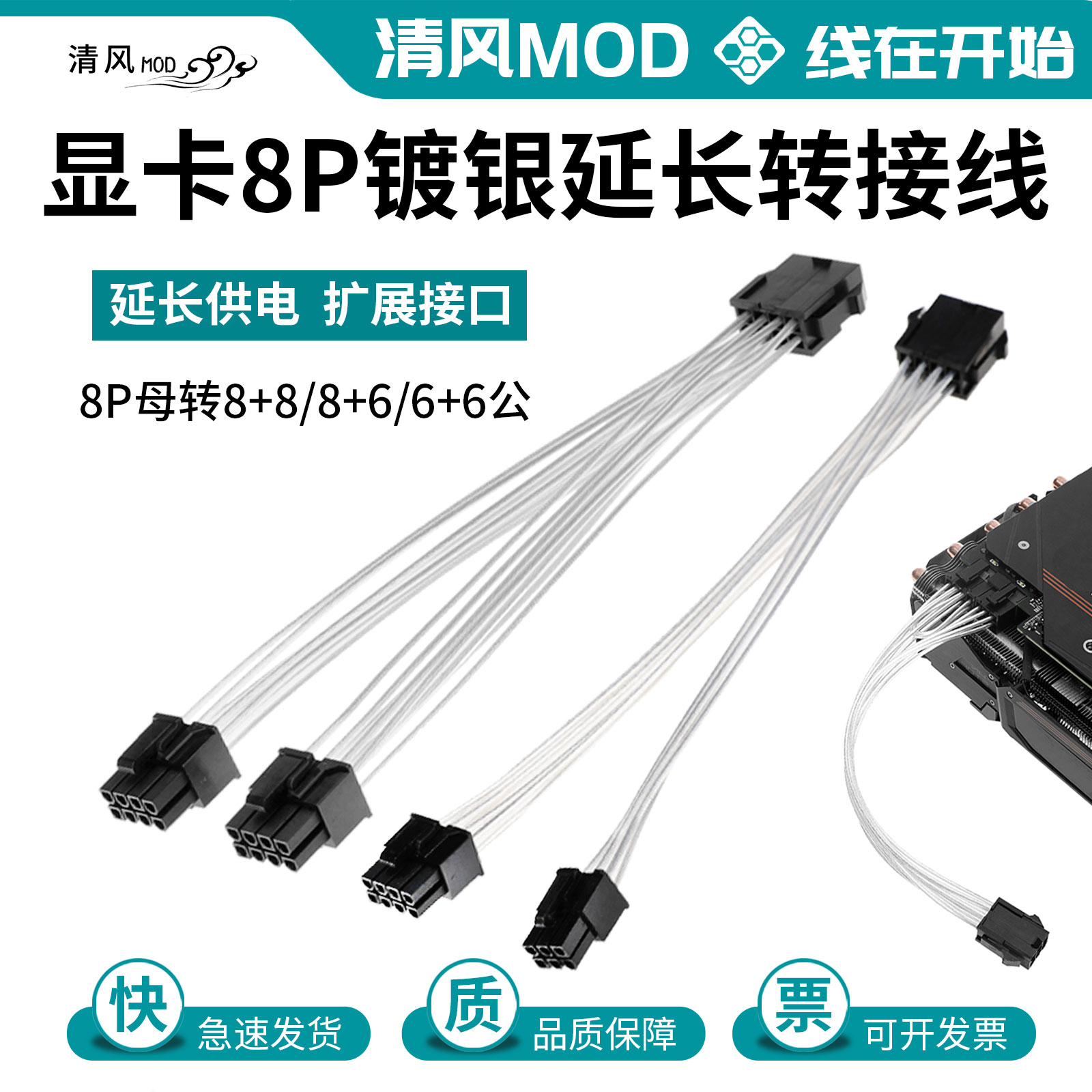 显卡8pin母转8+8p公延长转接线电脑电源8p转8+6pin加长纯铜镀银线