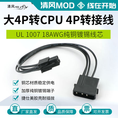 电脑电源大4p转cpu4p转接线D口转sata硬盘供电转换18awg线UL1007