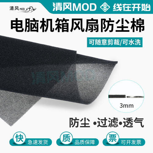 3mm防尘棉机箱灰尘过滤棉电脑服务器工业机柜灰尘过滤网棉40ppi