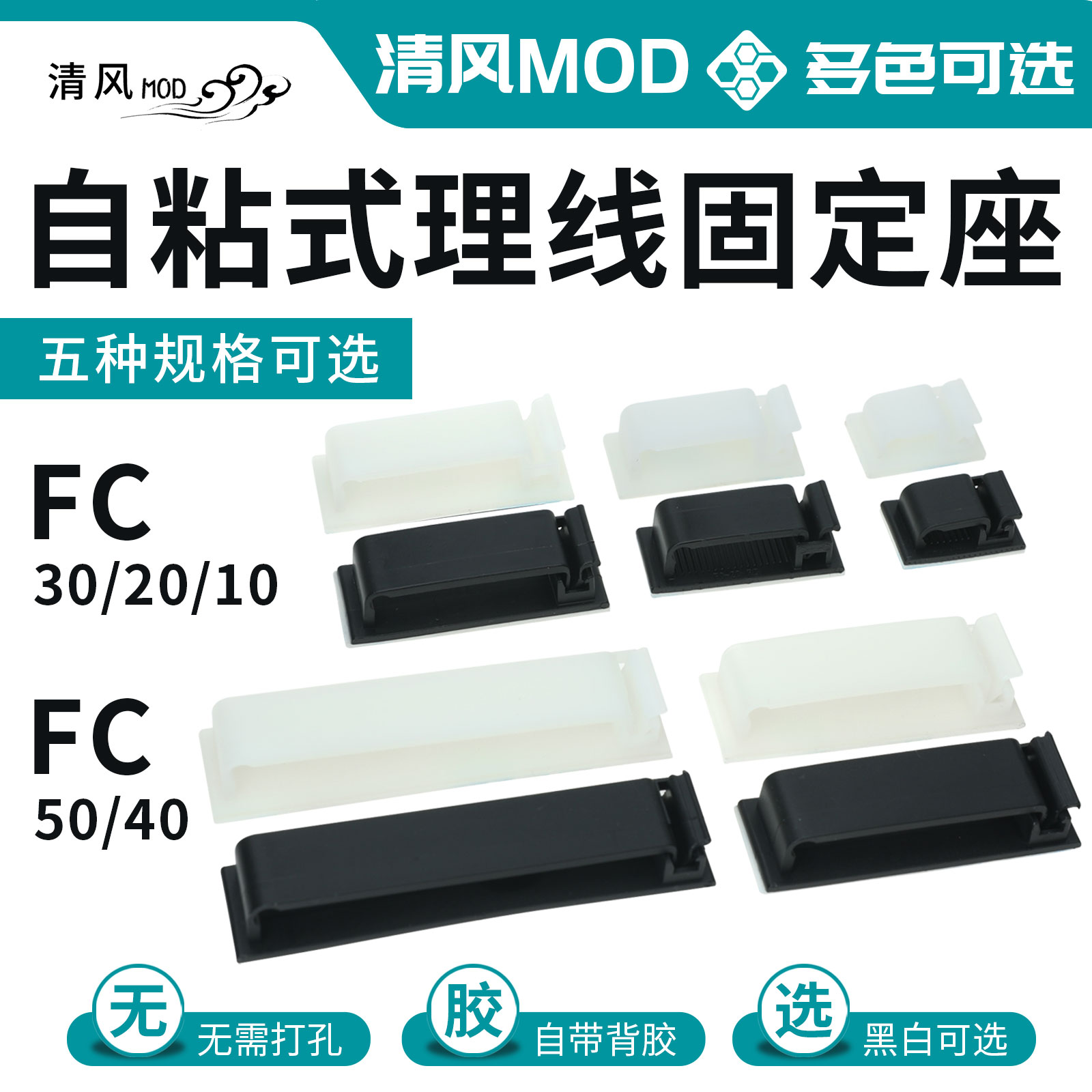 FC粘胶排线夹机箱桌面背胶式电线固定理线座电源排线布线走线卡扣