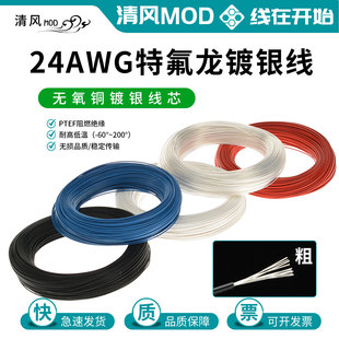 24awg纯铜镀银特氟龙线机箱面板线0.35平方风扇usb3.0改装模型线