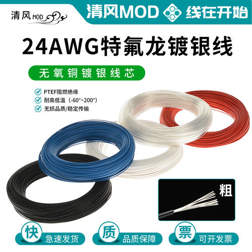 24awg纯铜镀银特氟龙线机箱面板线0.35平方风扇usb3.0改装模型线