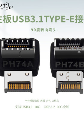 主板USB3.1接口90度直角转向头机箱前置TYPE-C装机3.2全速转弯头