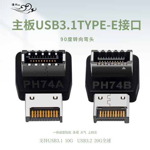主板USB3.1接口90度直角转向头机箱前置TYPE-C装机3.2全速转弯头