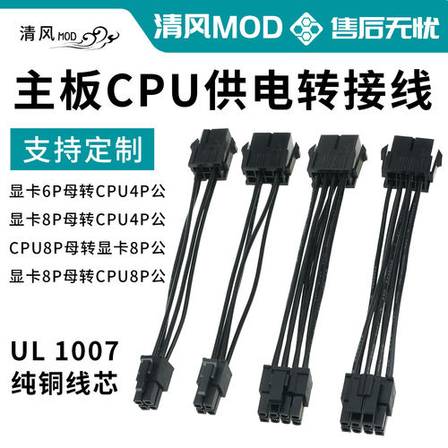 CPU8pin母转显卡8p公转接线显卡8p6p母转cpu8p4p延长转接线加粗线