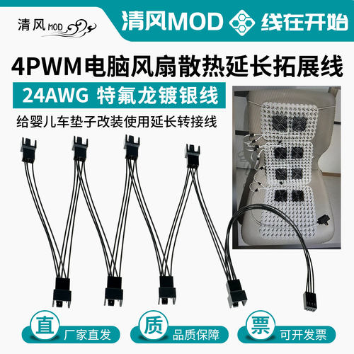 电脑主板4pwm温控风扇延长线一拖八给婴儿车垫改装使用延长转接线