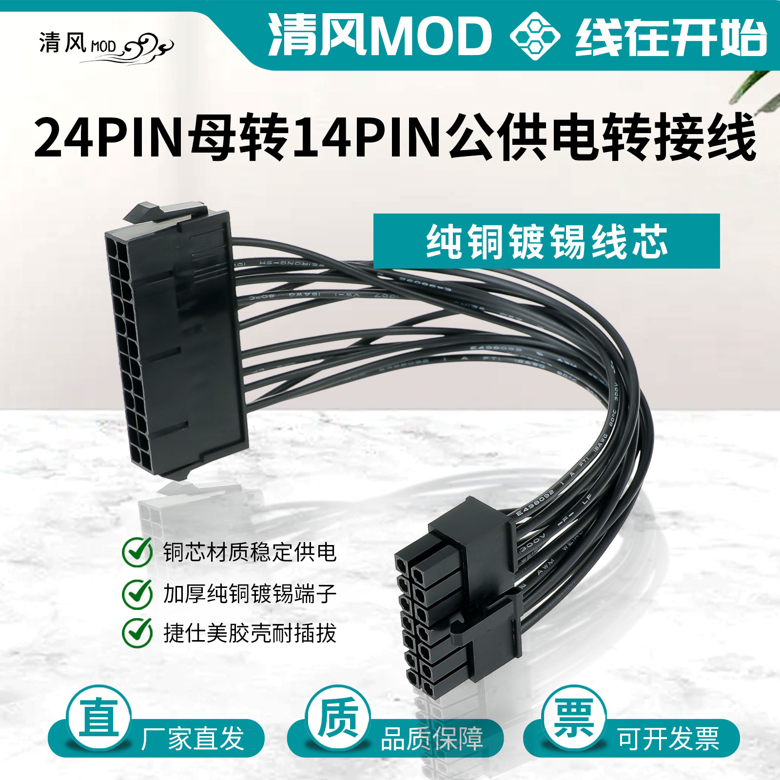 适用联想主板24pin母转14p公供电线电源24p转14pin纯铜镀锡转接线